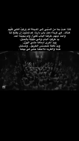 2 ربيع الأول رجوع الظعن إلى المدينه #سيد_سلام_الحسيني #فاضل_عواد_السماوي #موكب_الاحزان #انين_الليل 