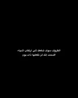 حقيقة 💔 #عبارات #اقتباسات #fyp #foryou #foryourpage 