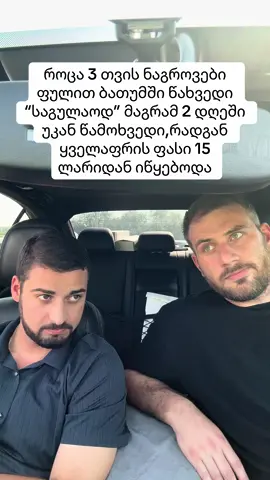ყველა ასეხართ? 😂😂 #batumi #ფორიუზე🖤👑🥀 #ფორიუ #fy #foryou 