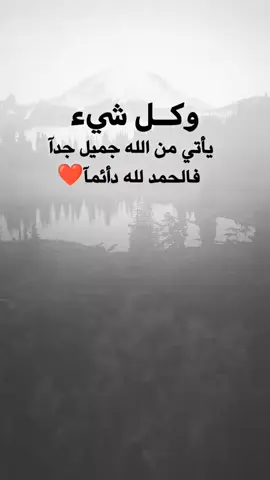 #الحمدالله_علی_کل_حال❤ 