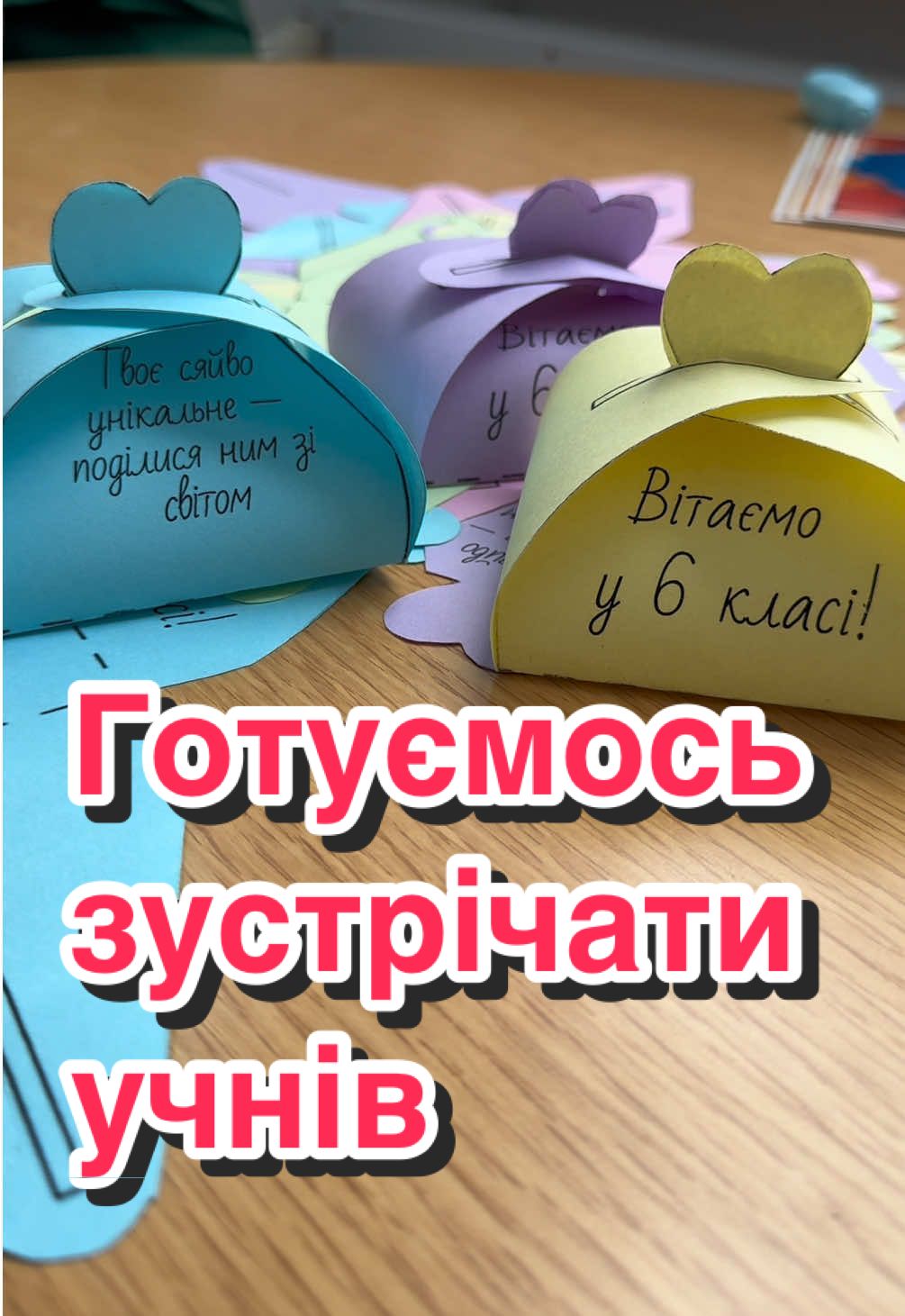 Ще трошки і 1 вересня 😱 Будемо зустрічати учнів такими коробочками з приємними сюрпризами 🎁 Шаблон коробочки в телеграм каналі: Вчителювання без страждання 🥰🥰🥰#нуш #першевересня #teachersoftiktok #ukraine🇺🇦 #tiktokstudio 