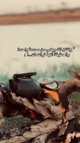 #عباراتكم_الفخمه📿📌 #اخر_اشي_نسختو💭🥀 #تصويري📷 #شعراء_وذواقين_الشعر_الشعبي🎸 #اقتباساتي📜 #لايك #الحمد_الله_داما_وابدا #كركوك #اكسبلور #هاشتاق #مشاهدات #العراق #نهر #خواطر #خواطر #سويسرا🇨🇭ترند #عباراتكم_الفخمه📿📌 