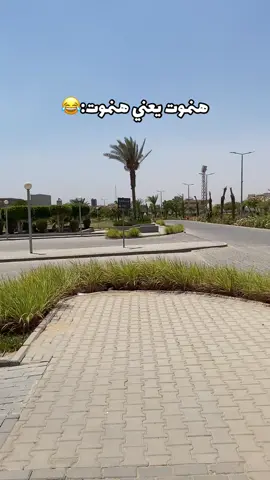 يلا بينا😂#جامعةحلوان #helwanuniveristy 