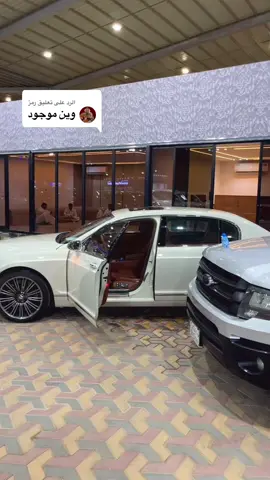 الرد على @رمز #عشر_دقايق_للسيارات_المستعمله #explore #video 