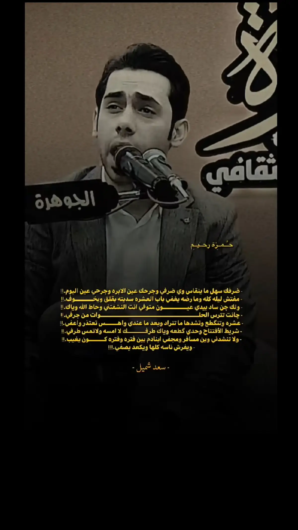 #شعر_عراقي #شعراء_وذواقين_الشعر_الشعبي🎸 #حسين_ال_دليهم #اكسبلورexplore❥🕊 