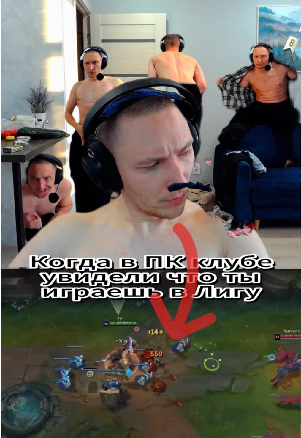 Однажды в пк клубе, встретились, Лолер, Лолер, Лолер, лигалегендер, и я, обычный игрок в ЛигуЛегенд #лигалегенд #leagueoflegends #лигалегендмемы #riotgames #рекомендации