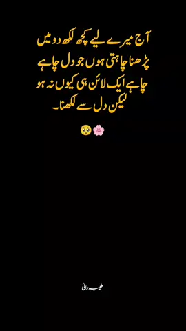 آج میرے لیے کچھ لکھ دو لیکن دل سے لکھنا #tayba_rani227 