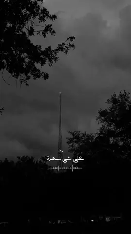 على شي سهرة #صحاك_الشوق #فضل_شاكر #CapCut #قالب_كاب_كات @fadelchaker 