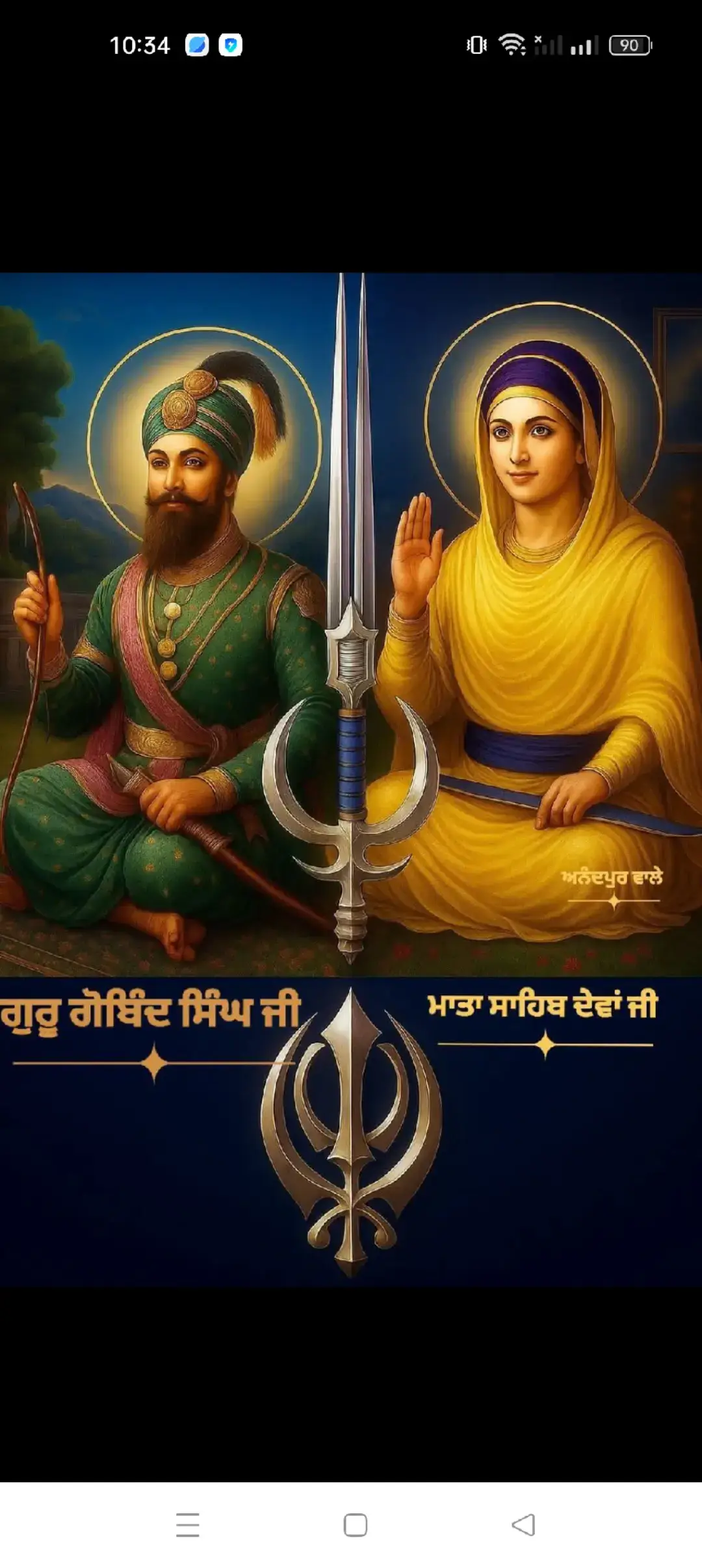 #ਪਿਓ#ਮਿਲਜੇ#ਕਲਗ਼ੀਧਰ#ਵਰਗ🙏🌹🌺🌷🌸🪯