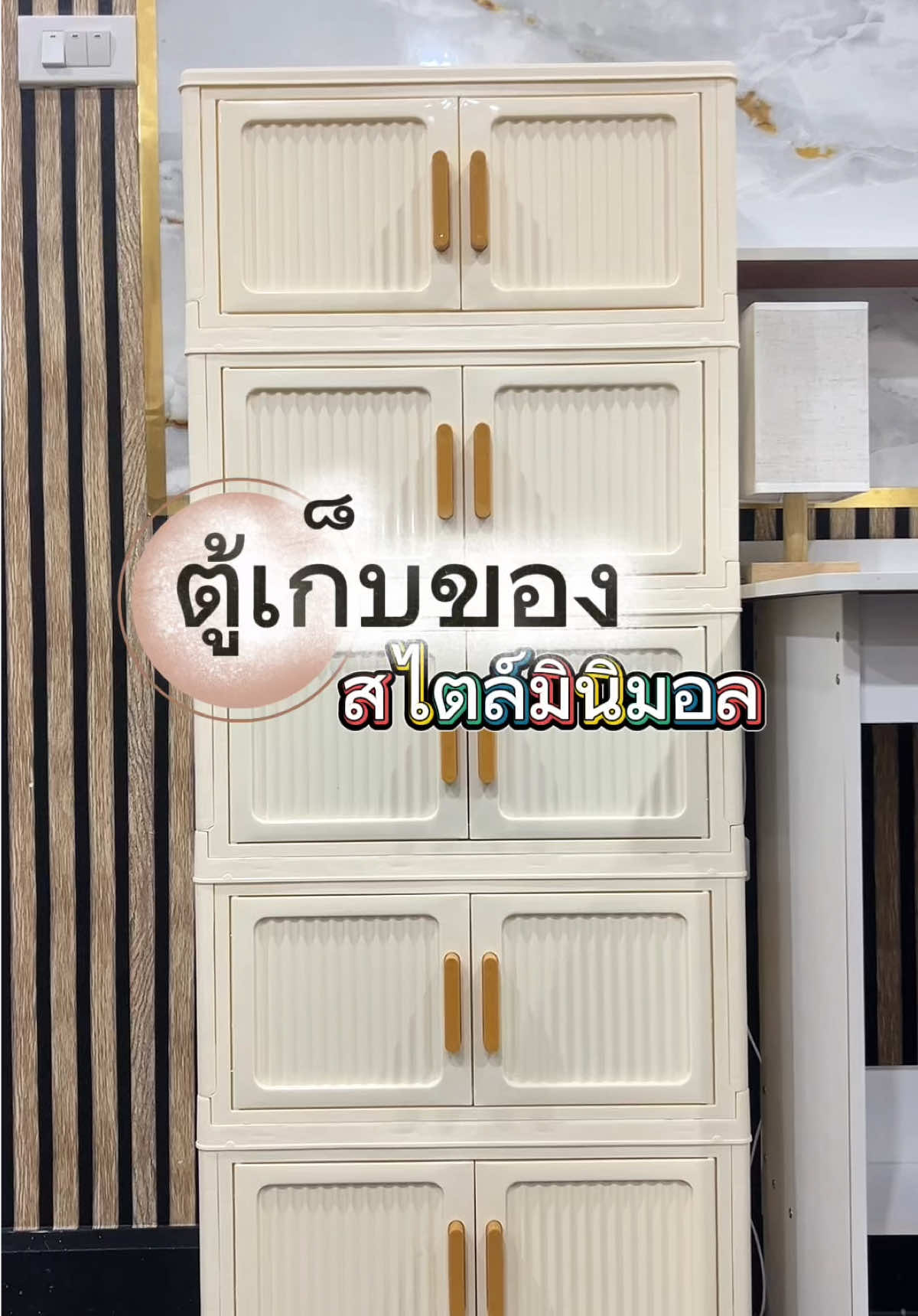 ตู้เก็บของ #ตู้เก็บของ #ตู้เก็บของเอนกประสงค์ #ตู้เก็บของพับได้ #ตู้ใส่เสื้อผ้าพับเก็บได้ #ตู้เก็บของมินิมอล 
