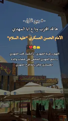 استشهاد الامام الحسن العسكري عليه السلام 8 ربيع الاول #استشهاد_الامام_الحسن_العسكري #سامراء #الامام_الحسن_العسكري_عليه_السلام #الحسن_العسكري #مرتضى_حرب 