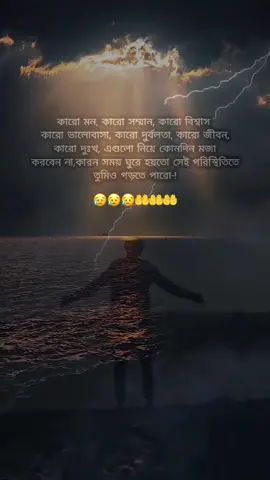 আল্লাহ সব দেখেন ও শুনেন,আপনি আমার সাথে যা যা করেছে সেটা যদি আপনি সঠিক মনে করেন,সেই সঠিকটাই যেনো আল্লাহ আপনার সাথেও করেন দুনিয়া আখেরাতে ও রোজ কিয়ামতে🤲🤲##আল্লাহ্_সর্বশক্তিমান #ইনশাআল্লাহ #আল্লাহন্যায়বিচারক #আল্লাহমাফকরেদাও 