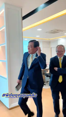 #พิชัยชุณหวชิร ให้การต้อนรับ สมาชิกรัฐสภาสหรัฐฯ ณ #กระทรวงการคลัง #พิชัยชุณหวชิร #สหรัฐอเมริกา #fyp 