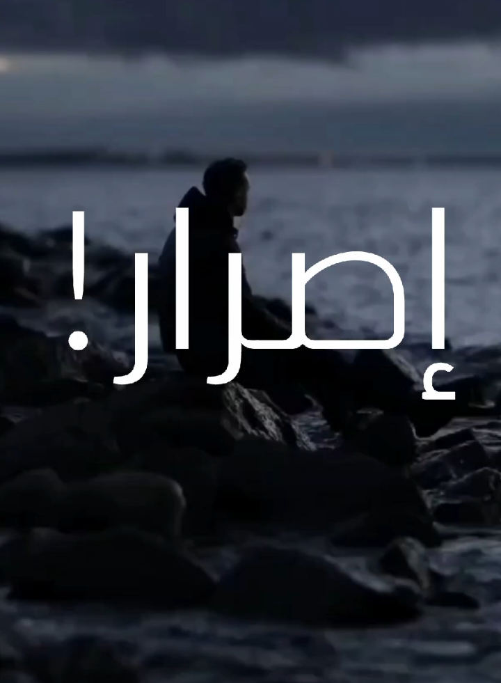 إصرار..!🍂🖤 . . #تحفيز #اصرار #علي_سعيد_الكعبي #المعلق_علي_سعيد_الكعبي #سقوط #محاوله #تاريخه #capcut 