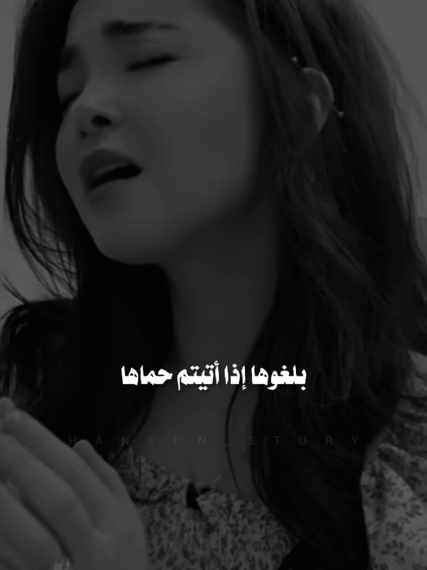 بلغوها إذا أتيتم حماها 🖤 #تصاميم #ستوريات #تصميم_فيديوهات🎶🎤🎬 #fyp #ستوريات 