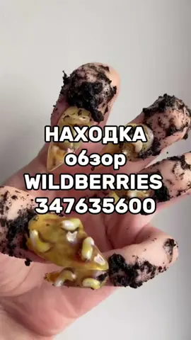 Артикул Вайлдберриз: 347637221
 #wildberries #товары #товарыизкитая #товарыизамерики #товарывайлдберриз
 #товарывайлдбериз #товарыдлядома #полезныетовары
 #полезныетоварыдлядома #обзортоваров #обзоркосметики #обзорwildberries
 #обзор