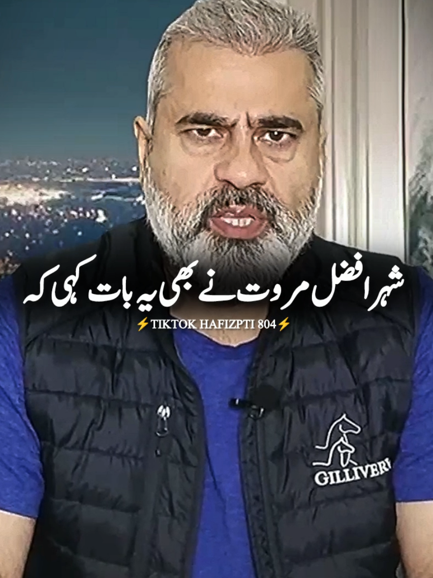 شیر افضل مروت پر سوشل میڈیا تنقید کر رہا ہے ۔ #foryou #trending #sherafzalmarwat #socialmedia #news 