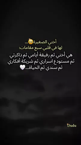منشن لأختك الصغيرة🥹🤍@『مـدݪݪة قـلـ𓆩A𓆪ـبو🤍🦋 #أم_حمودة👑 #أم_ماسة_سيما_عسل👑 #أم_محمد_وماسة_وسيما_وعسل🤍 #دودو_الفرفوشة👑 #بيبي_عسولة🎀🍯 