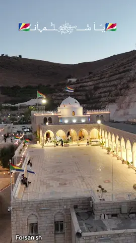 المقام الشريف 🤍❤️#druze #بنيمعروف💚❤💛💙🤍 #الموحدون_الدروز #مقام_النبي_شعيب_عليه_السلام💚❤️💛💙🤍 #السويداء 