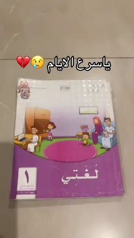الايام تمشي بسرعه 