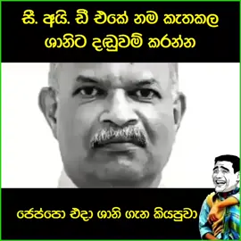 එද සහ අද 😹#srilankan_tik_tok🇱🇰 #onemillionaudition #viral #foryoupage❤️❤️ #politics
