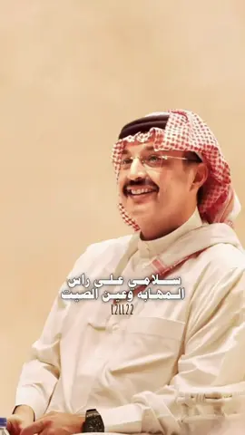#foryoupage #fyp #تركي_بن_طلال #امير_منطقه_عسير #fypシ゚viral  