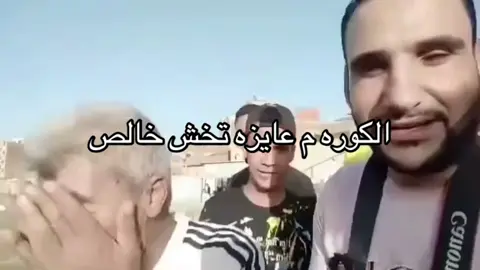 الكورههه مش عايزه تخش#الاهلي #غزل_المحله #fypシ #foryoupage #foryou 