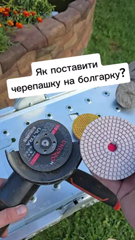 Як поставити черепашку на болгарку? #опитування #загадка #своимируками #майстер #майстерня  Черепашки можна купити тут @tandem_shop000   Інструменти можна купити тут  @Dnipro M 