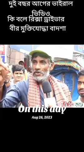 #onthisday  ভাইরাল ভিডিও 
