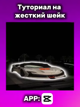 Спасибо за просмотр! Надеюсь, вы узнали что-то новое edit: @𝖇𝖊𝖓𝖞𝖝  #stefo #cars#tutoriall #рекомендации #fyp 