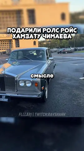 twitch: ravshann #равшан #литвин #хамзатчимаев #рекомендации 