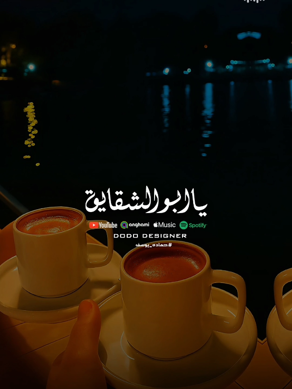 صاحبي اخويا انت اللي ليا❤👫 #🖤dodo🖤 #الـــدود_واقــطــع #for_you #foryoupage #تصميم_فديوهات🎶🎤🎬 @حمادة يوسف 