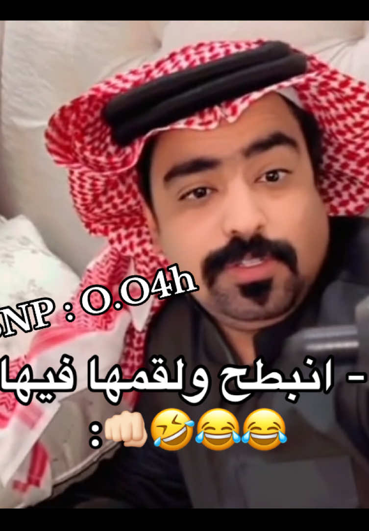 #انبطح_والقمها_فيها #محمد_الفاصل #سعيد_بن_سالم #اتفرج_على_التيك_توك #هشتاقاتي_الترند_المشهور 