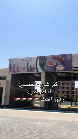 يقولون الذ المشاوي بتكون عندهم 🫣🇯🇴#explore #fay #تبوك #زهور_الشفا #مطاعم_تبوك 