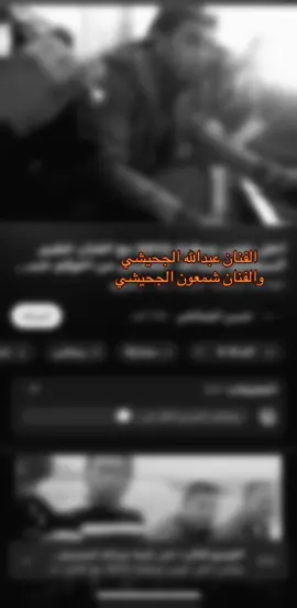 الفنان عبدالله الجحيشي والفنان شمعون الجحيشي#دبكات #الفنان_عبدالله_الجحيشي #عتابة #فنانين_الموصل #مطبك_اهل_الشرقاط 
