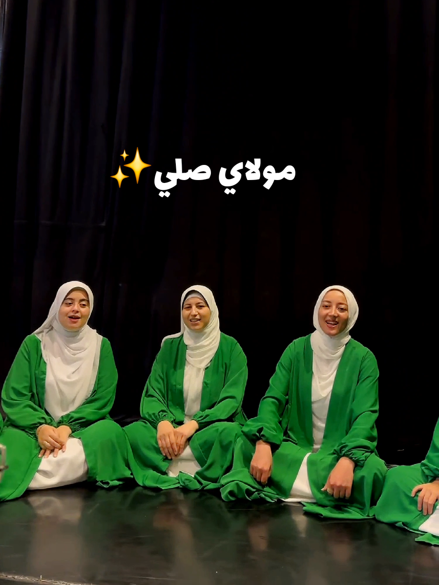 مولاي صلي وسلم #jannah_choir #كورال_جنة #fyp #اكسبلور 