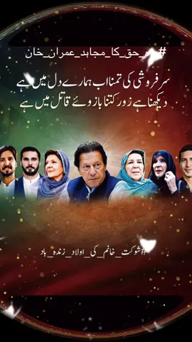#راہ_حق_کا_مجاہد_عمران_خان 