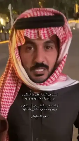 #سعود_الشطيطي 