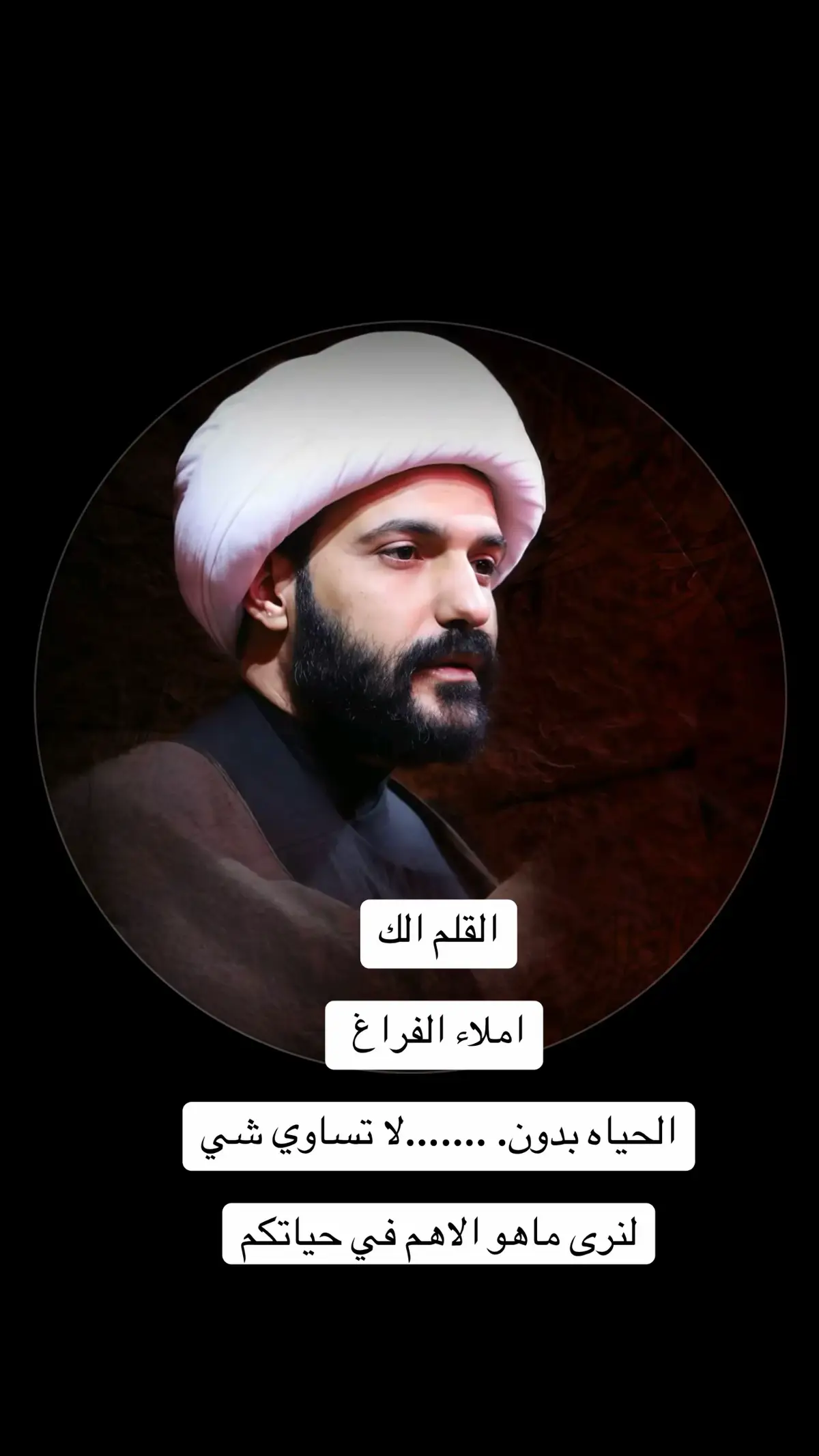 #الاهم_في_حياتك_أن_تگن_ #الشيخ_حازم_الباوي_كلام_واقعي #محافظاتنا_العشق_كل_محافظات_العراق_بضهري #الحب_لمن_أعز_مقامنا_وجعل__حبنا_حلال💍❤️ #اللهم_لك_الحمد_ولك_الشكر 