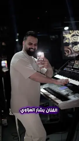 دكتور شوف قلبي ❤️‍🔥 #بشارالعزاوي  #ياسرحطاب  #سوريا_تركيا_العراق_السعودية_الكويت_عمان  #انتشار_سريع 
