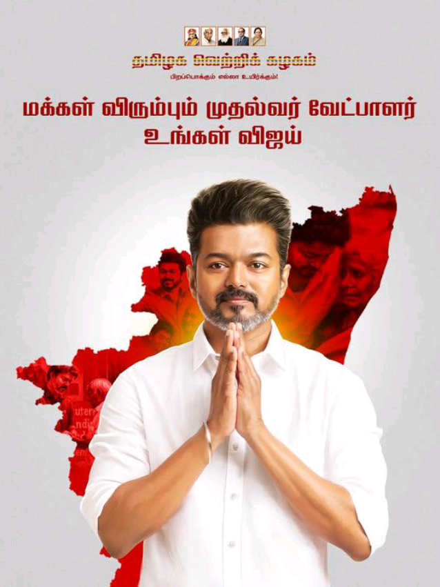TIME TO LEAD ✊🏻❤️‍🔥  #TVKVijay #ThalapathyIsTheGoat #ThalapathyVijay #TamilagaVettriKazhagam #Tvkmaanadu 