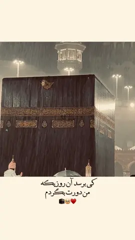 #خدایا_نصیبم_کن🥹🕋🤍 #♥️🔥🌹foryou #sad_ox4 #خدا_تنها_امیدم_توی❤️ #fybシviral_video_tiktok 