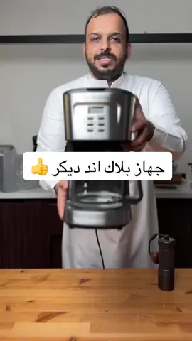 قهوة اليوم - امريكانو جهاز قهوة اليوم وقهوة الامريكانو أيضاً شرح مفصل عن الجهاز #creatorsearchinsights #باريستا_سامي #قهوة_مختصة #قهوة_مختصة #قهوة_v60 #قهوة_اليوم @CHIMNEY محمصة تشيمني 