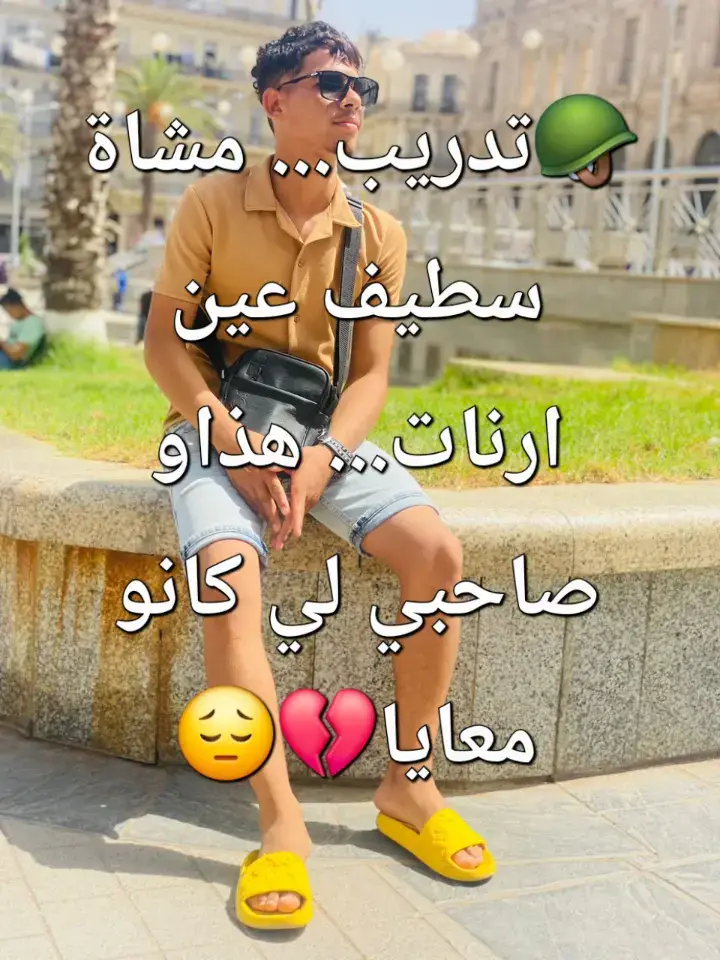 عن قريب نشاء الله ♥❤️‍🩹لاكي 🥰سطيف-افلو-قسنطينة-البليدة _مسيلة  تقرت ❤️‍🩹♥💔