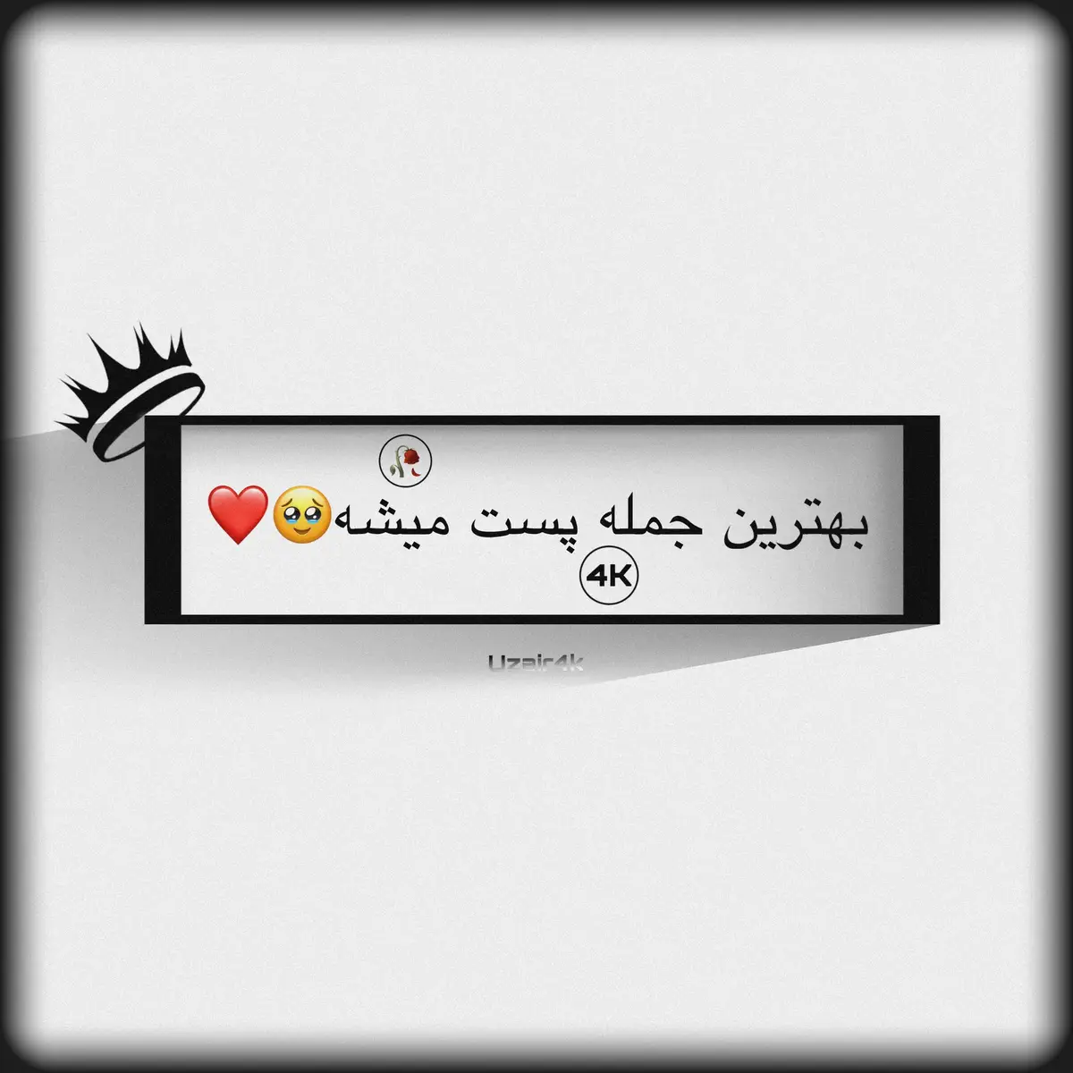 بهترین جمله پست میشه🥹❤️ . . . . #پشتون_تاجیک_هزاره_ازبک_زنده_باد🇦🇫 #unfreezemyacount #explore #viral 