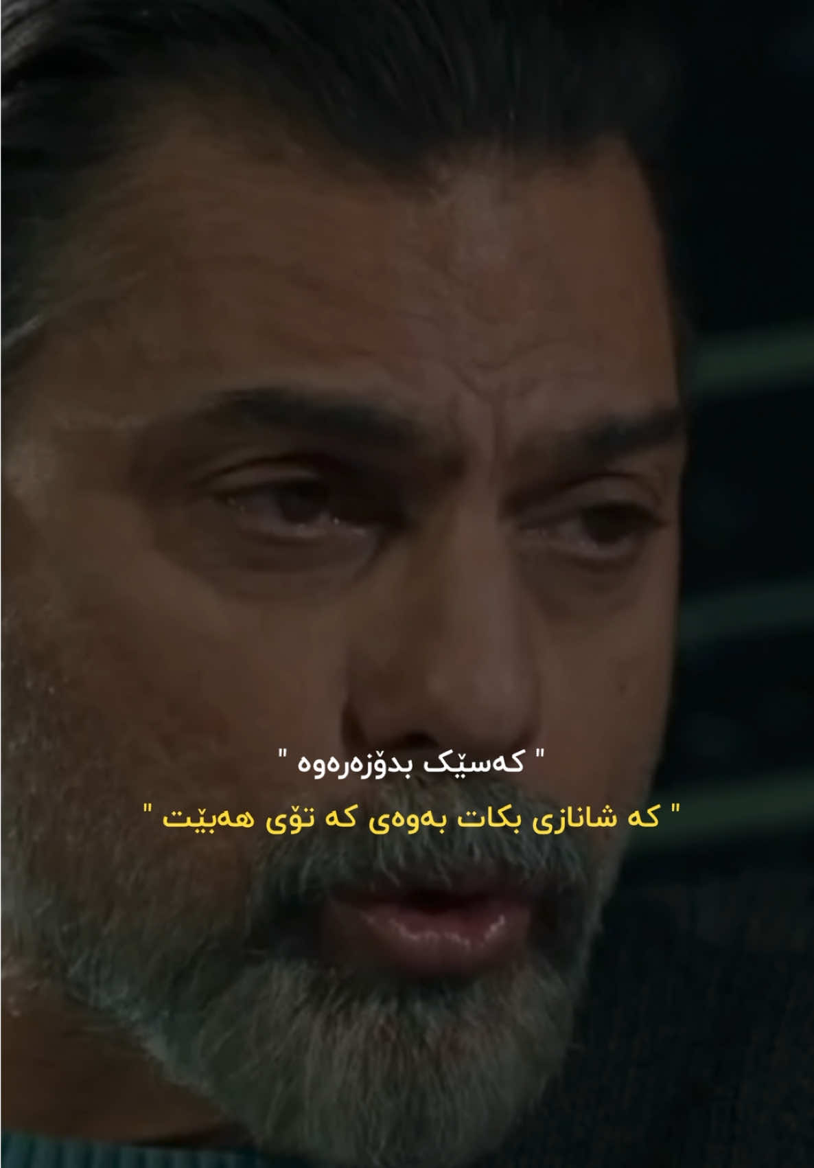 وتـەیـەک جـێـبـێـڵـە #chavoshi_song #chavoshi_song #chavoshist #chavoshi #چاوشی   
