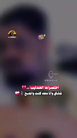 غشني وانا معه كنت واضح🚶‍♂️🥺💔#تصميمي #يحي_عنبه #اكسبلور_فولو #fyp @الفنان يحيى عنبه 