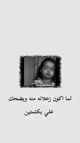 لما اكون زعلانه منه ويضحك علي بكلمتين😂❤❤ ..  ...  ..  #الشعب_الصيني_ماله_حل😂😂 #تصصميم_فيديوهات🎶🎤🎬 #ستورياتي_تصميمي 