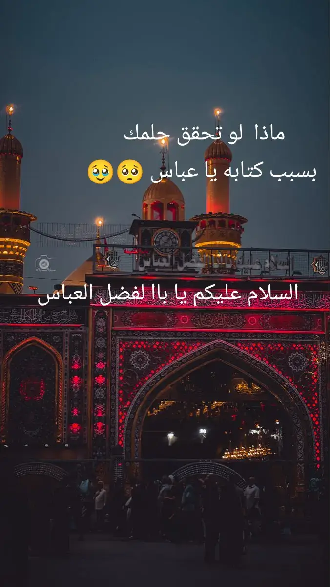 #ياعباس_ياحسين 