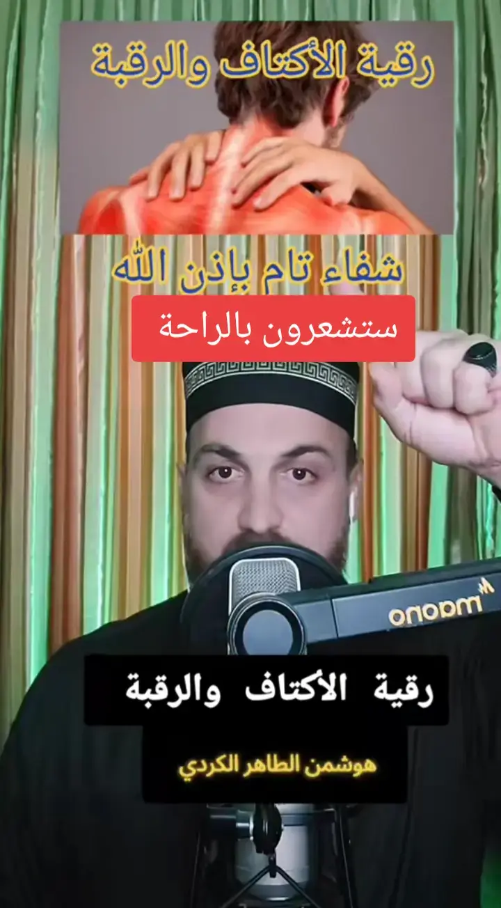 #رقيه #الرقبه #الاكتاف #شفاء #